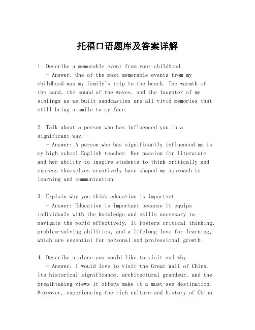 托福口语题库及答案详解