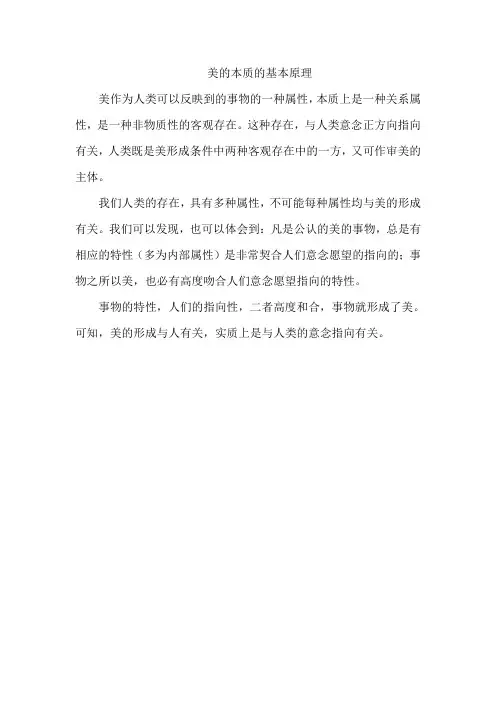 美的本质的基本原理