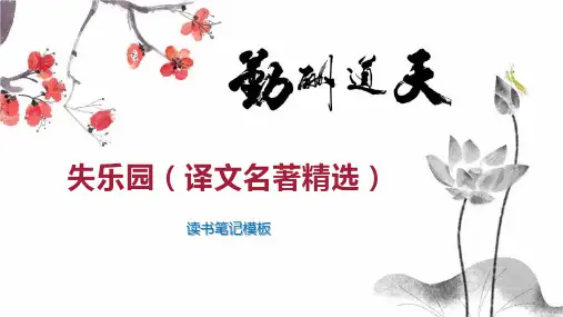 失乐园(译文名著精选)