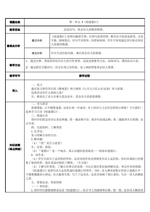 六年级语文上册教案-3.宿建德江11-部编版