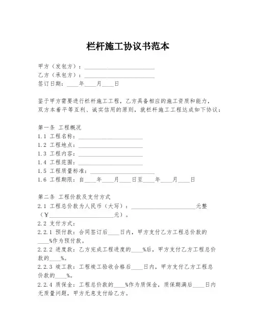 栏杆施工协议书范本