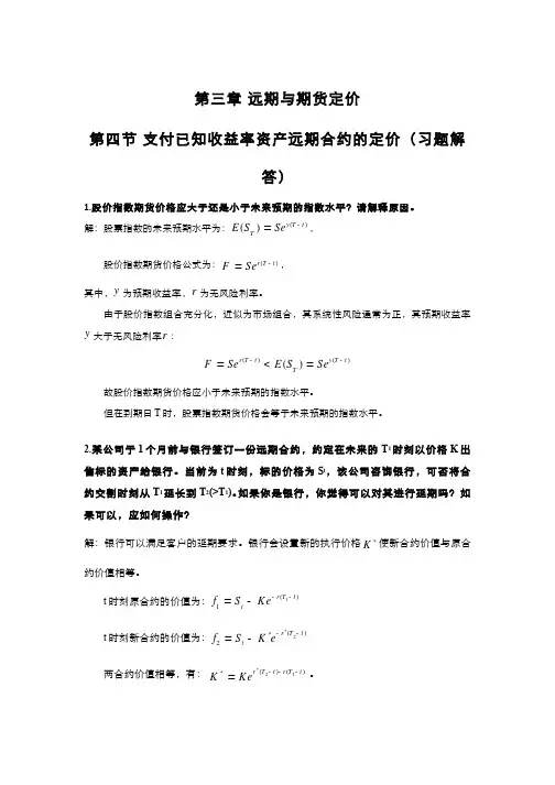 【金融工程】3.4.1远期期货价格与标的资产现货价格的关系 - 远期期货价格与标的资产现货价格的关系