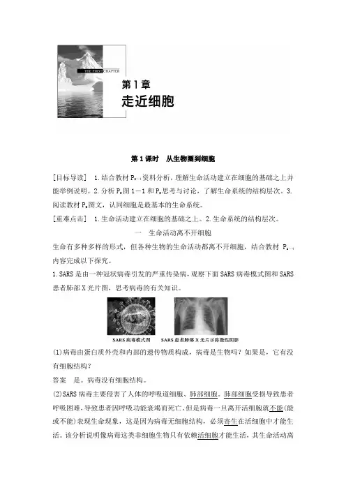 最新人教版必修一高中生物提升习题1.1从圈到细胞及答案
