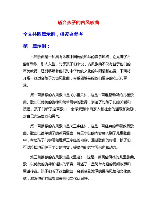 适合孩子的古风歌曲