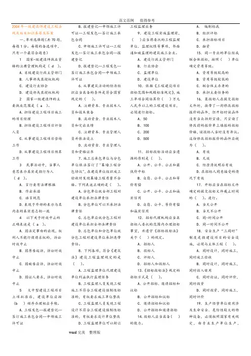 一级建造师历年真题及答案解析(全)