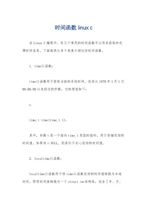 时间函数 linux c