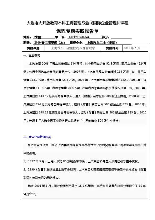 大连电大开放教育本科工商管理专业《国际企业管理》课程