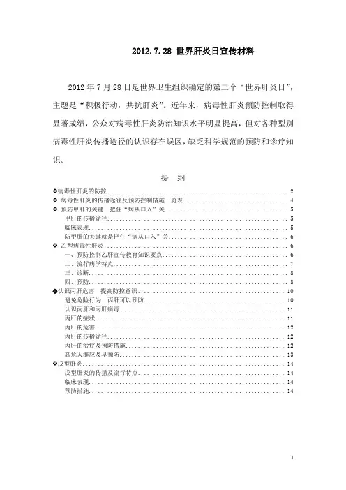 2012[1].7.28_世界肝炎日宣传材料2
