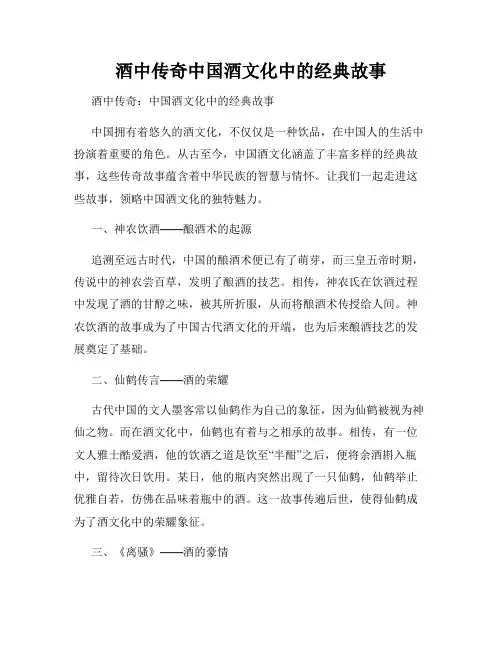 酒中传奇中国酒文化中的经典故事