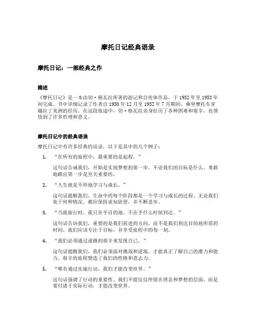摩托日记经典语录