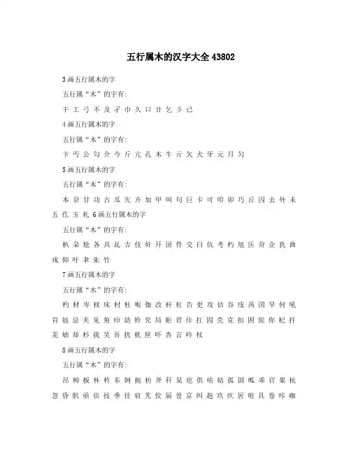 五行属木的汉字大全43802