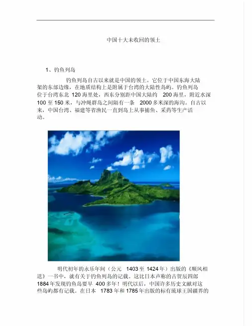 【2019年整理】中国十大未收回地领土
