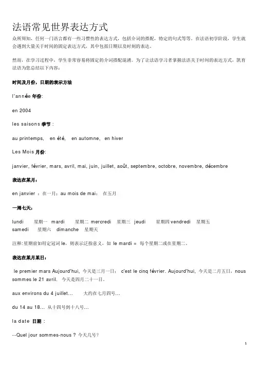 法语中时间的常见表达方法