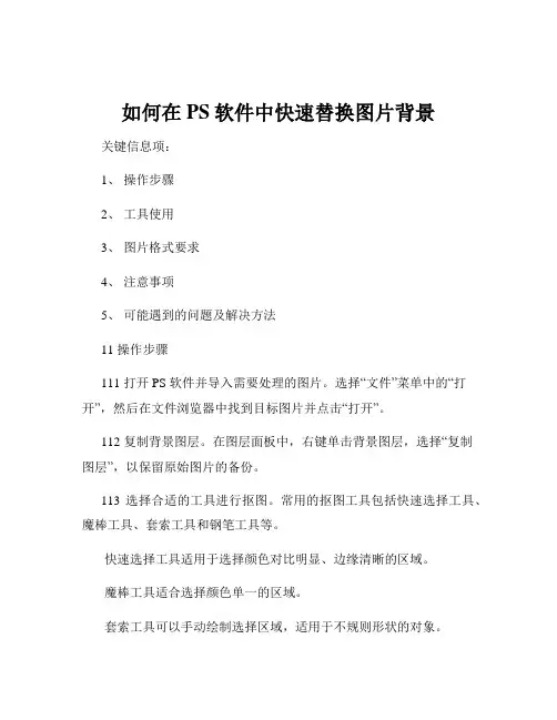 如何在PS软件中快速替换图片背景