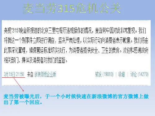 麦当劳315危机公关