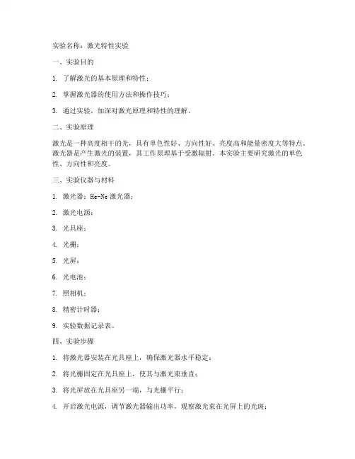 激光做的实验报告
