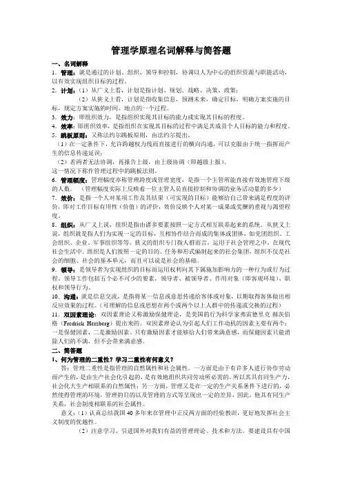 管理学原理名词解释与简答题