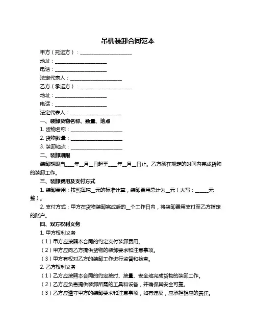 吊机装卸合同范本