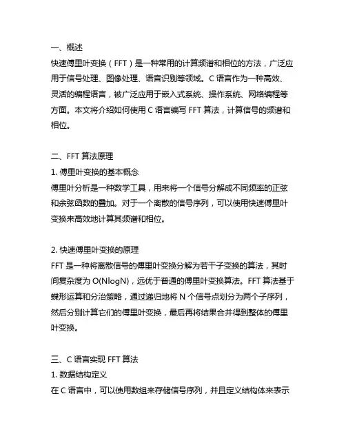 fft计算频谱和相位 c语言