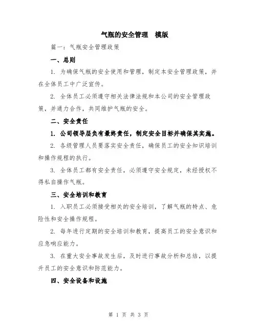 气瓶的安全管理