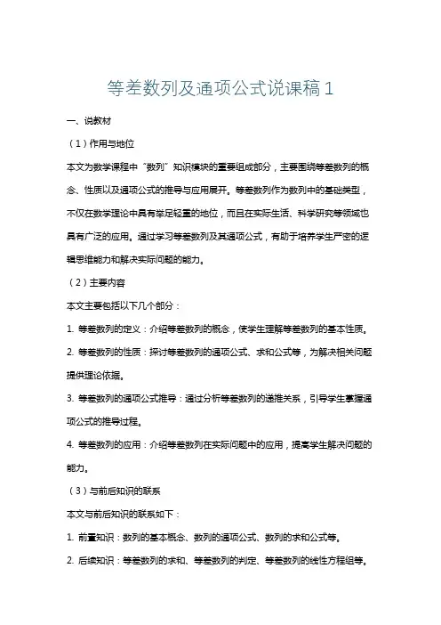 等差数列及通项公式说课稿1