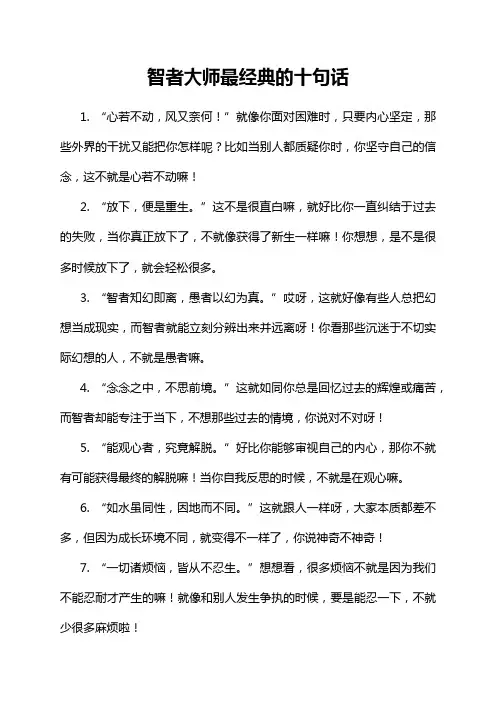 智者大师最经典的十句话