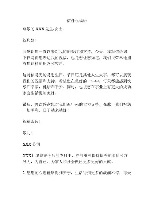 信件祝福语