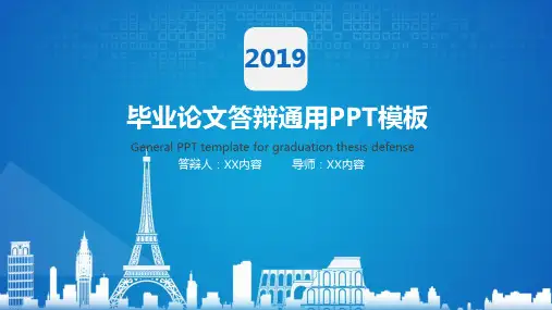PTT模板大全-学术答辩 (7)