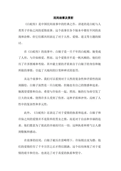 民间故事及赏析