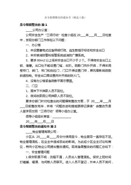 责令限期整改的通知书（精选4篇）