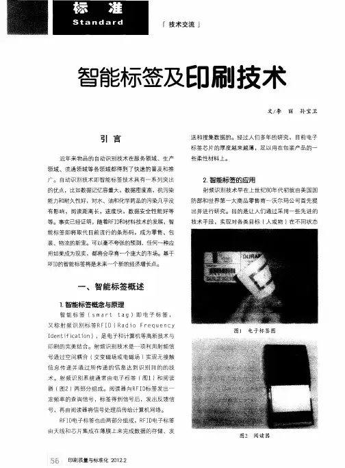 智能标签及印刷技术