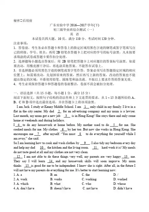 2017年广东省实中考一模英语试题
