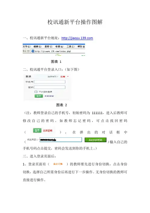云南校讯通新平台操作图解