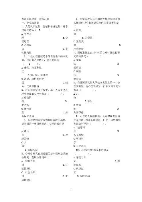 第一章心理学概论习题