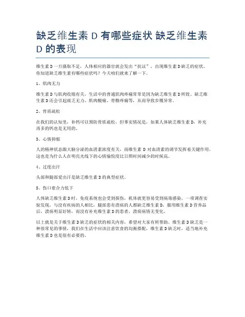 缺乏维生素D有哪些症状-缺乏维生素D的表现
