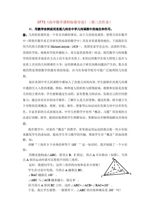 西南大学高中数学课程标准导读第三次作业答案