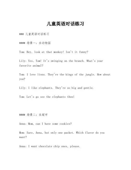 儿童英语对话练习