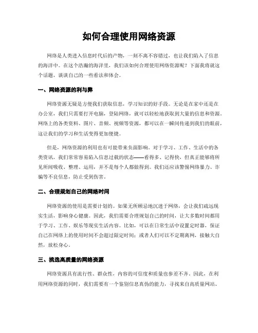 如何合理使用网络资源