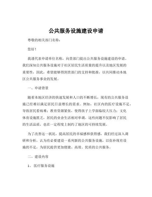 公共服务设施建设申请
