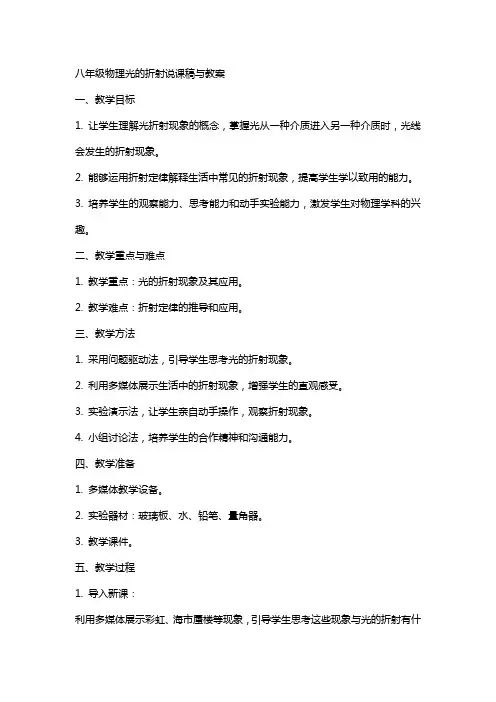 八年级物理光的折射说课稿与教案