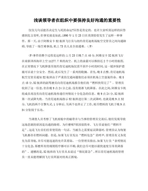 职业生涯规划课堂案例——阿维安卡52航班