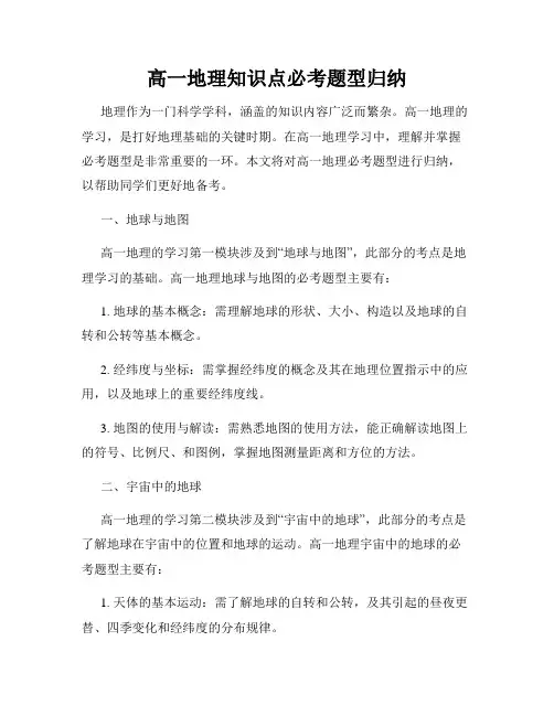 高一地理知识点必考题型归纳