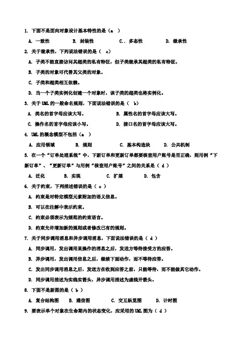 uml选择题