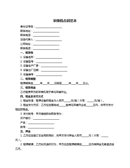 采棉机合同范本