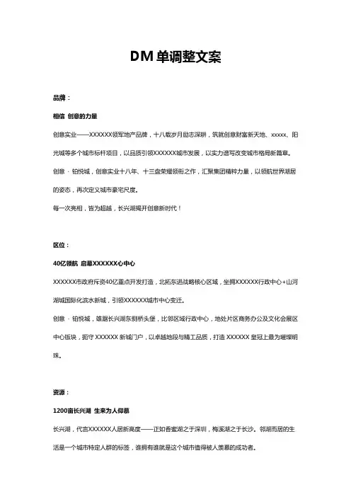 地产DM单文案