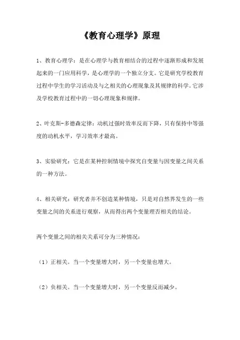 《教育心理学》原理迄今最全