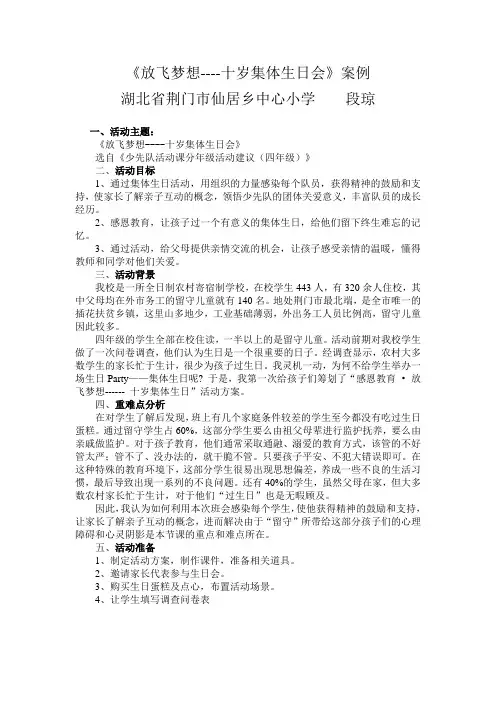 《团队关爱——集体过生日》案例 - 湖北少先队