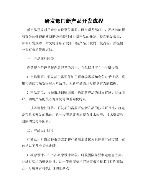 研发部门新产品开发流程