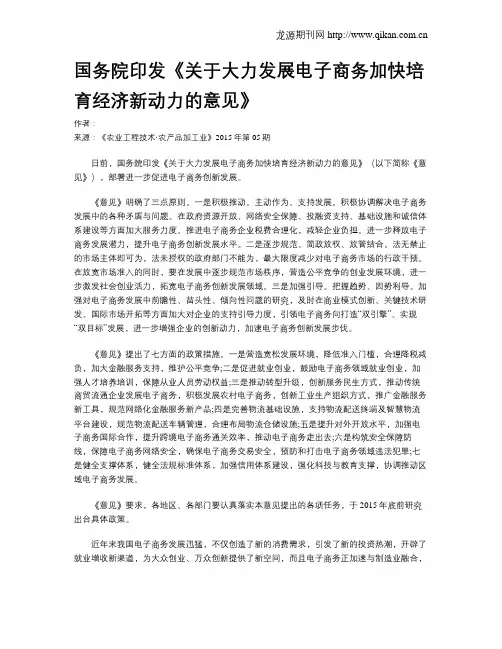 国务院印发《关于大力发展电子商务加快培育经济新动力的意见》