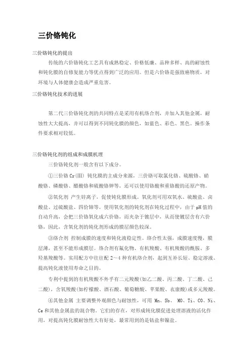 铬酸钝化